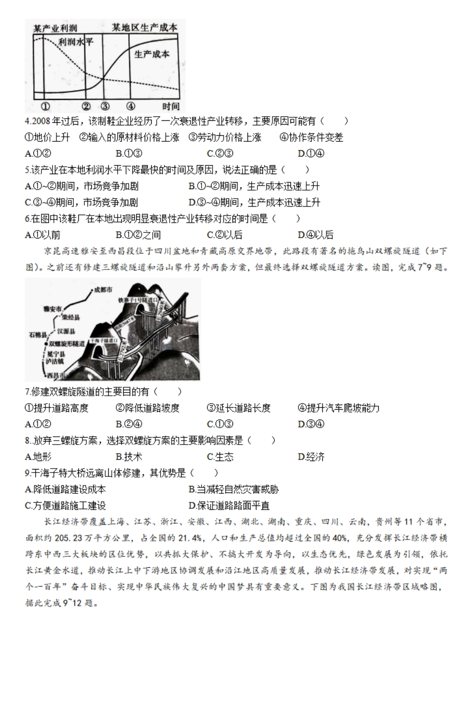 联考协作体2023-2024学年高二下学期期中考试地理试卷.pdf_第2页