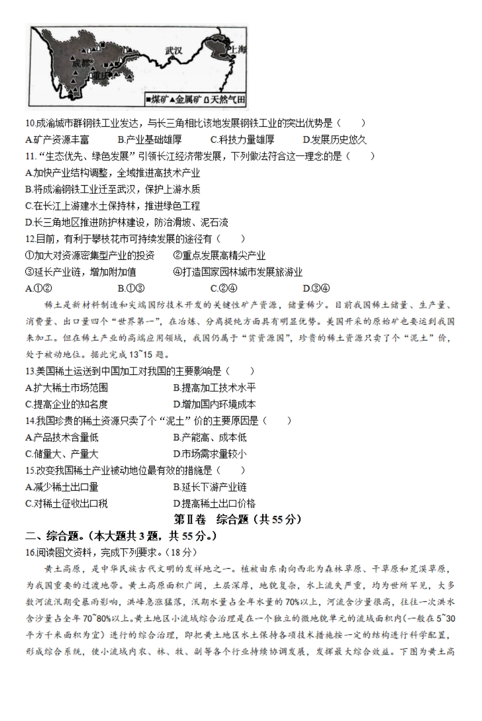 联考协作体2023-2024学年高二下学期期中考试地理试卷.pdf_第3页