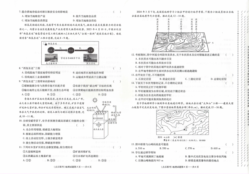 辽宁省部分学校2023-2024学年度下学期高二年级6月份阶段考试卷地理.pdf_第2页