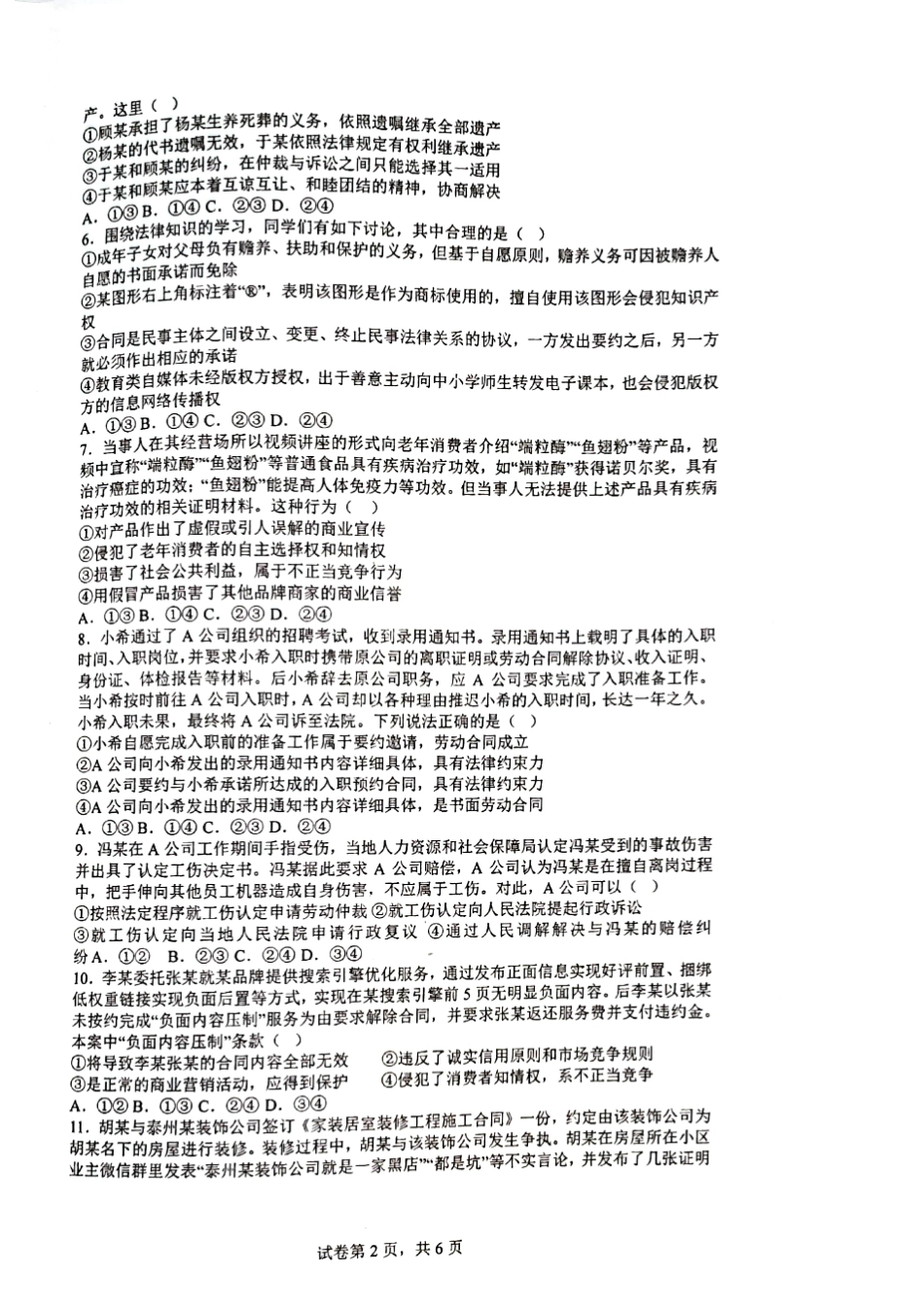 辽宁省辽宁省七校协作体2023-2024学年高二下学期6月月考政治试题.pdf_第2页
