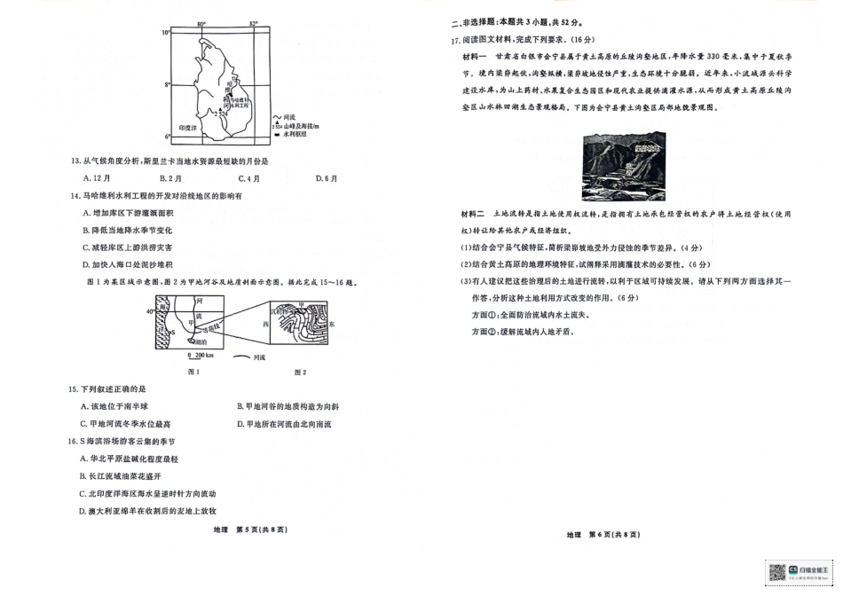 辽宁省名校联盟2023-2024学年高二下学期6月份联合考试地理.pdf_第3页