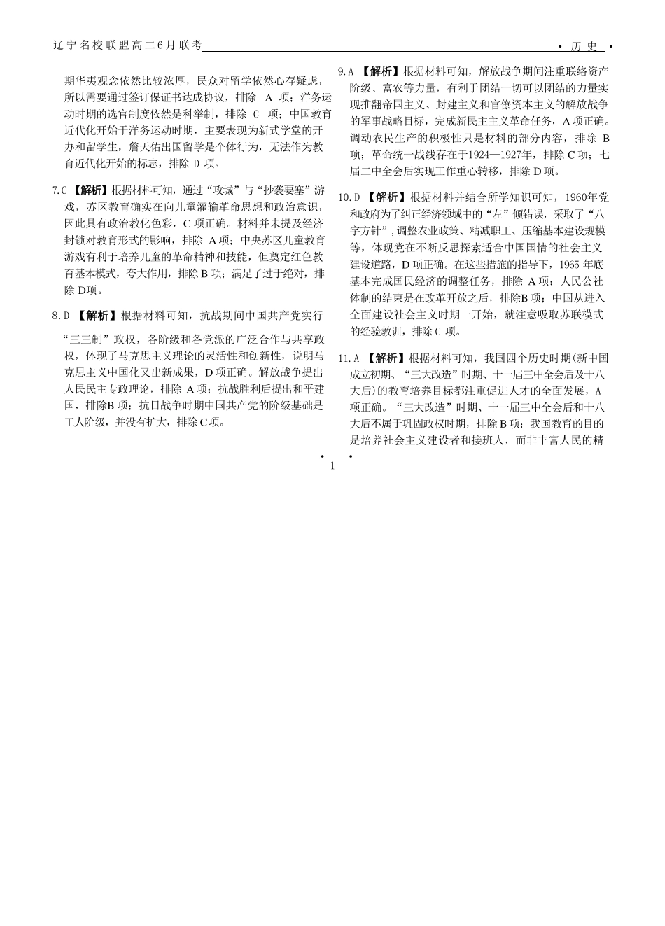 辽宁省名校联盟2023-2024学年高二下学期6月份联合考试历史答案.pdf_第2页