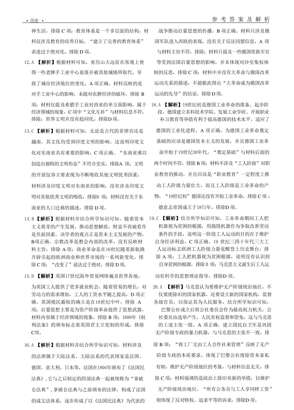 辽宁省名校联盟2023-2024学年高二下学期6月份联合考试历史答案.pdf_第3页