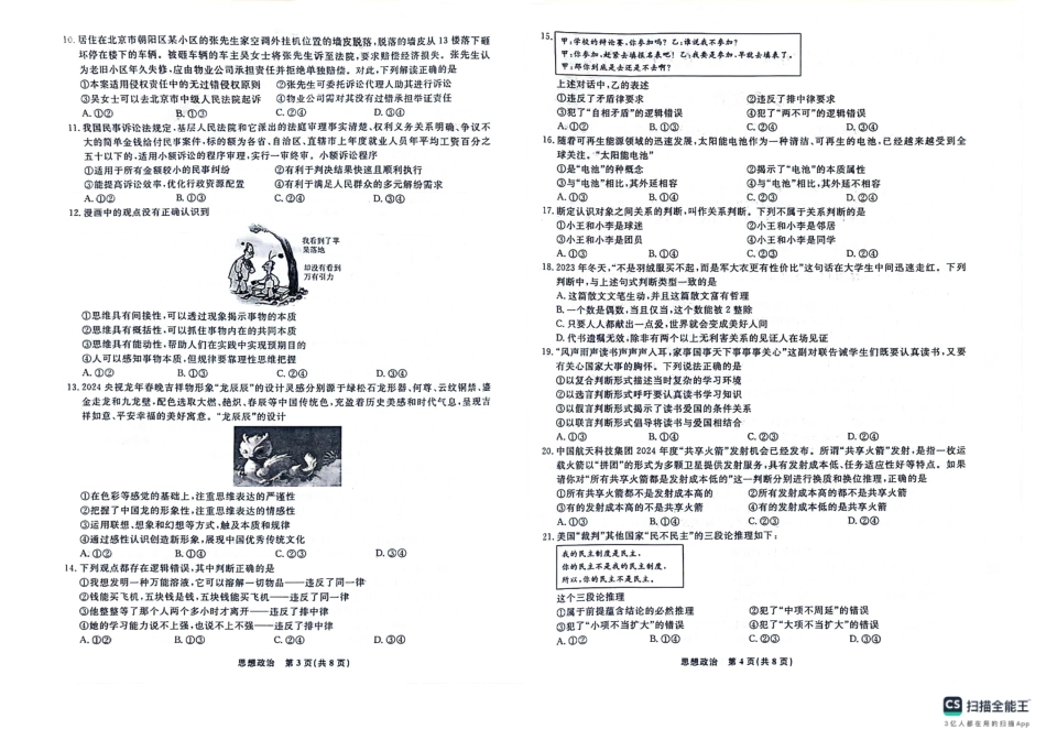 辽宁省名校联盟2023-2024学年高二下学期6月份联合考试政治.pdf_第2页