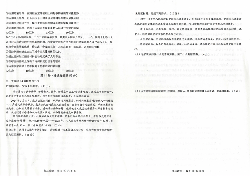 辽宁省协作体2023-2024学年高二下学期7月期末考试政治试卷.pdf_第3页