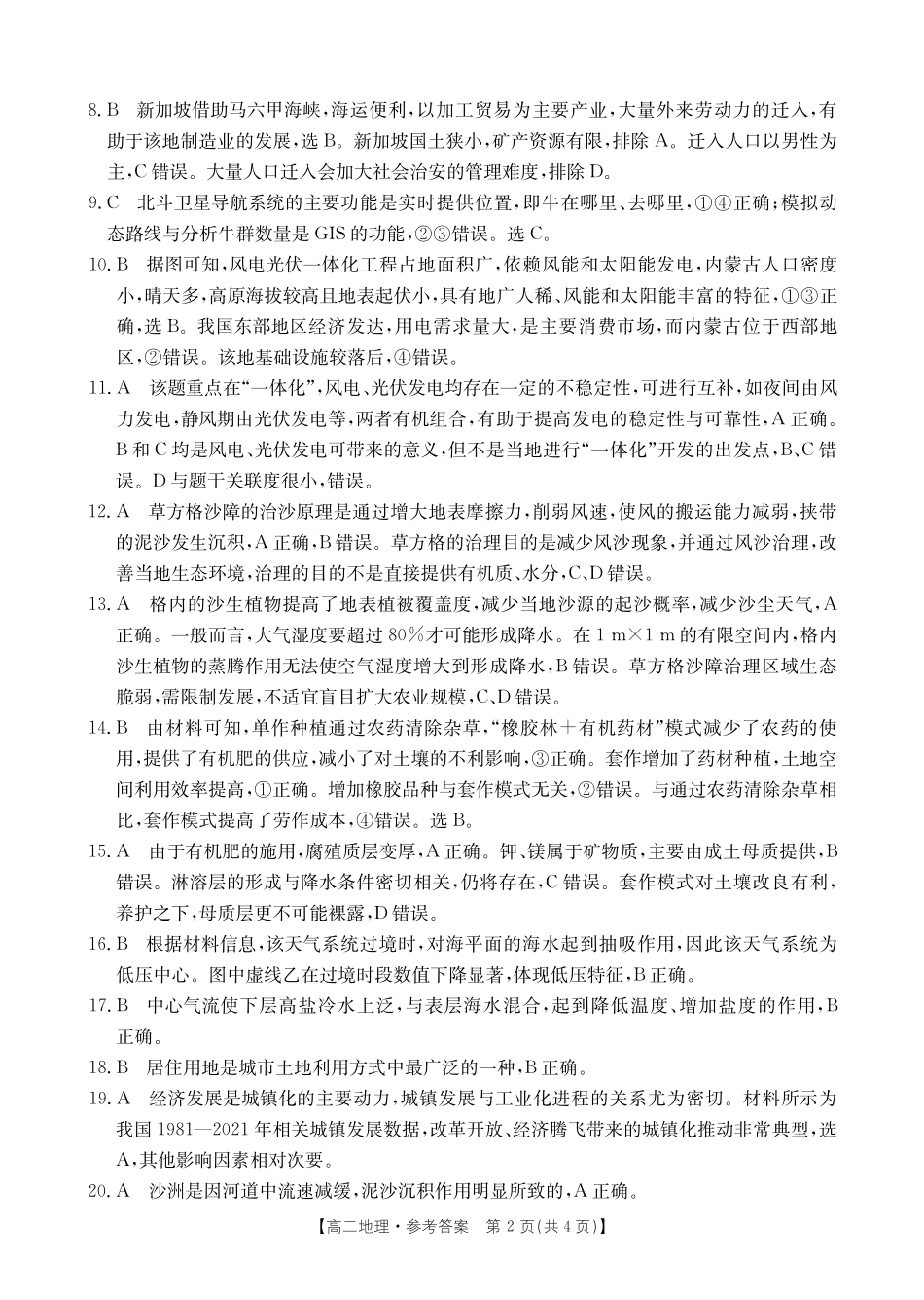 培优联盟2023-2024学年高二下学期5月期中考试地理答案.pdf_第2页