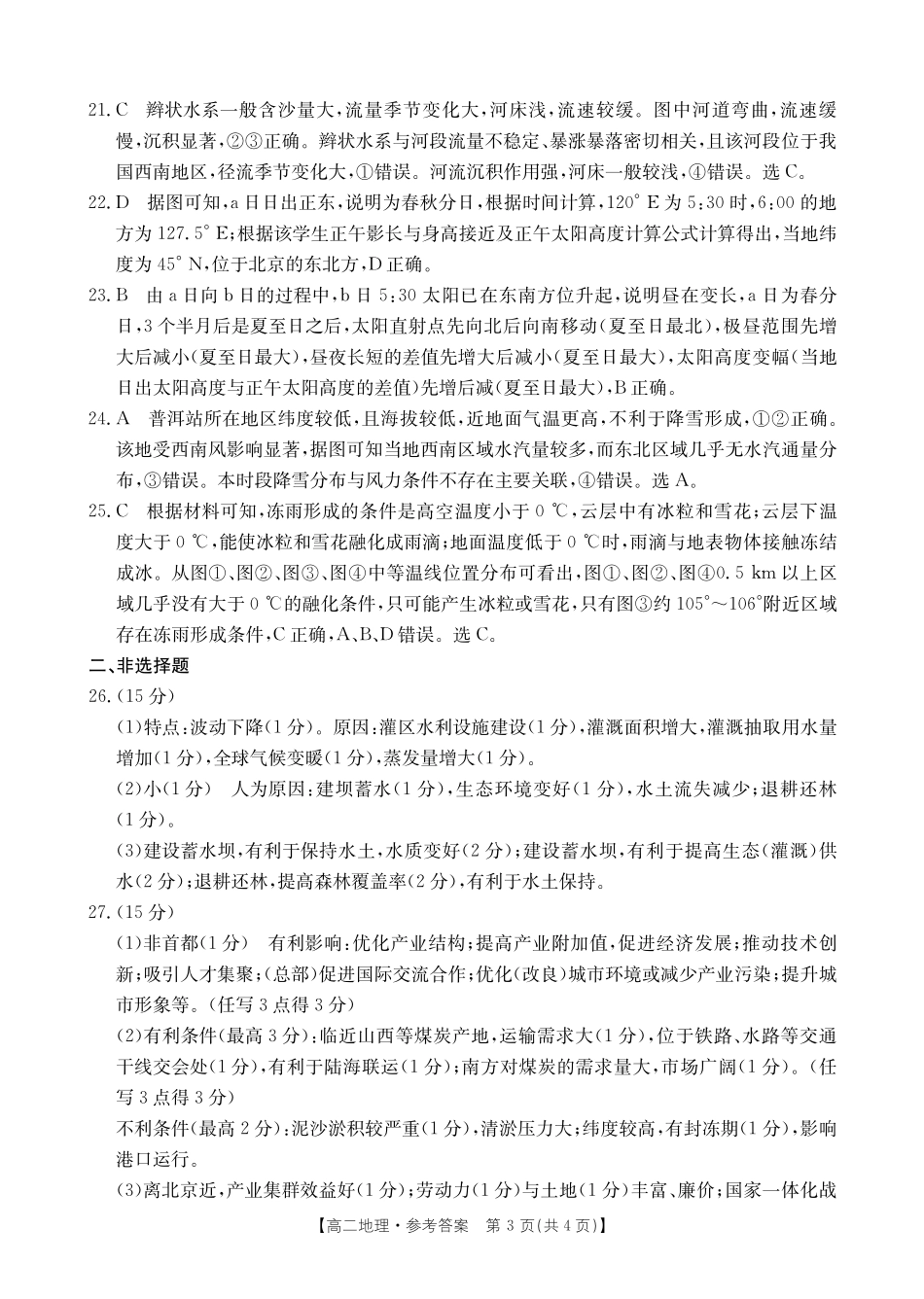 培优联盟2023-2024学年高二下学期5月期中考试地理答案.pdf_第3页