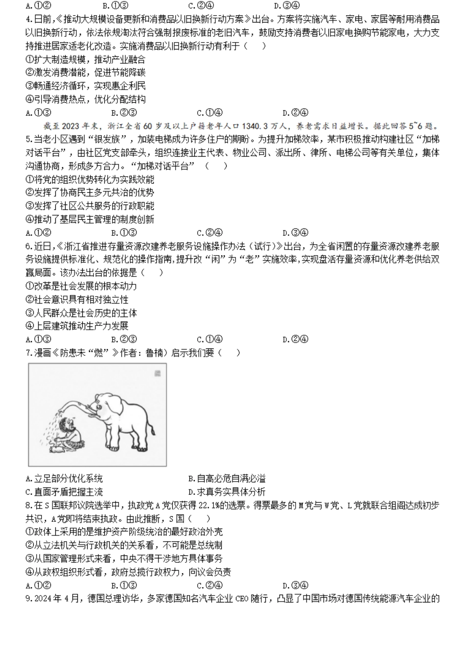 培优联盟2023-2024学年高二下学期5月期中考试政治试题.pdf_第2页
