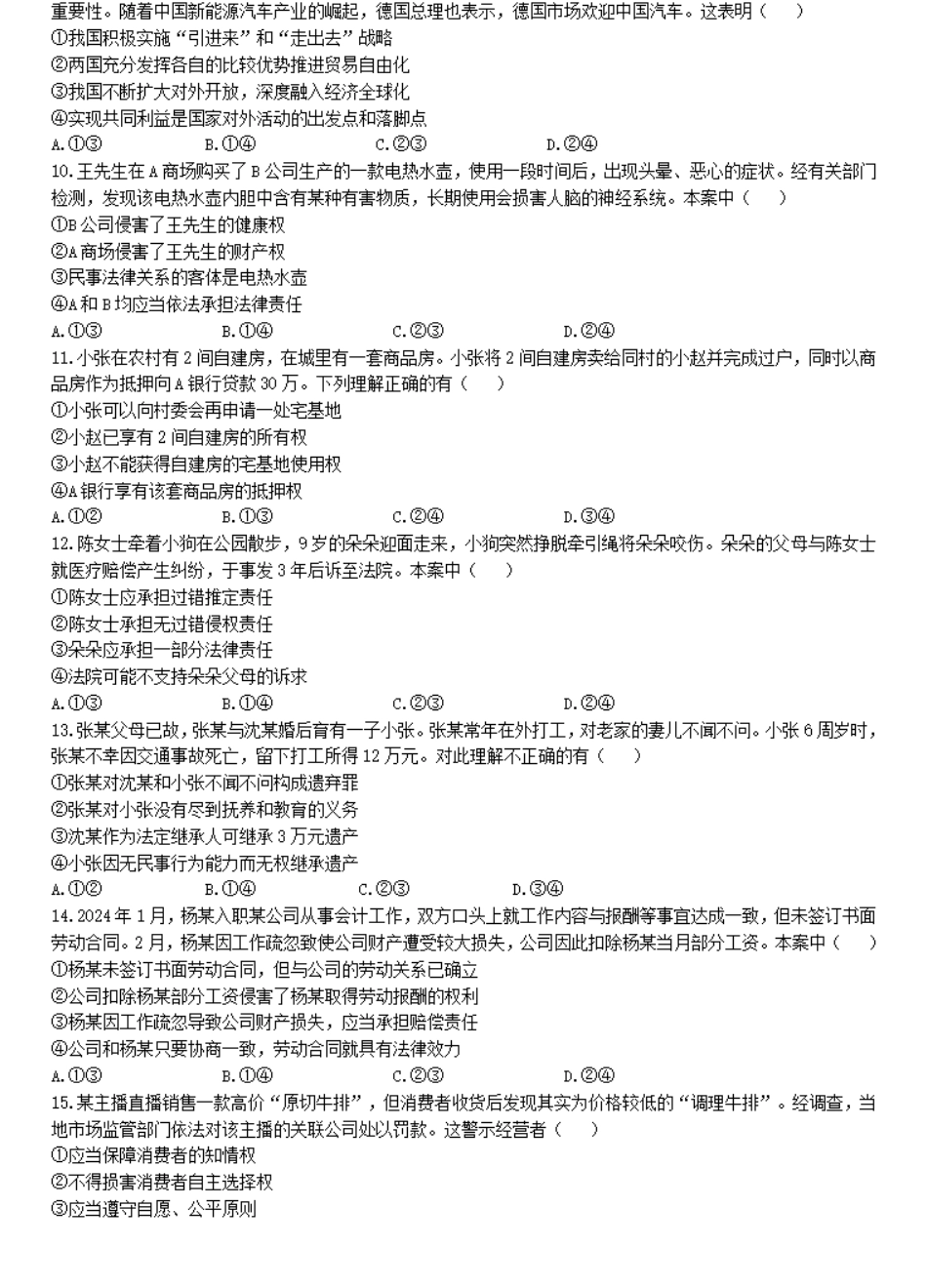 培优联盟2023-2024学年高二下学期5月期中考试政治试题.pdf_第3页