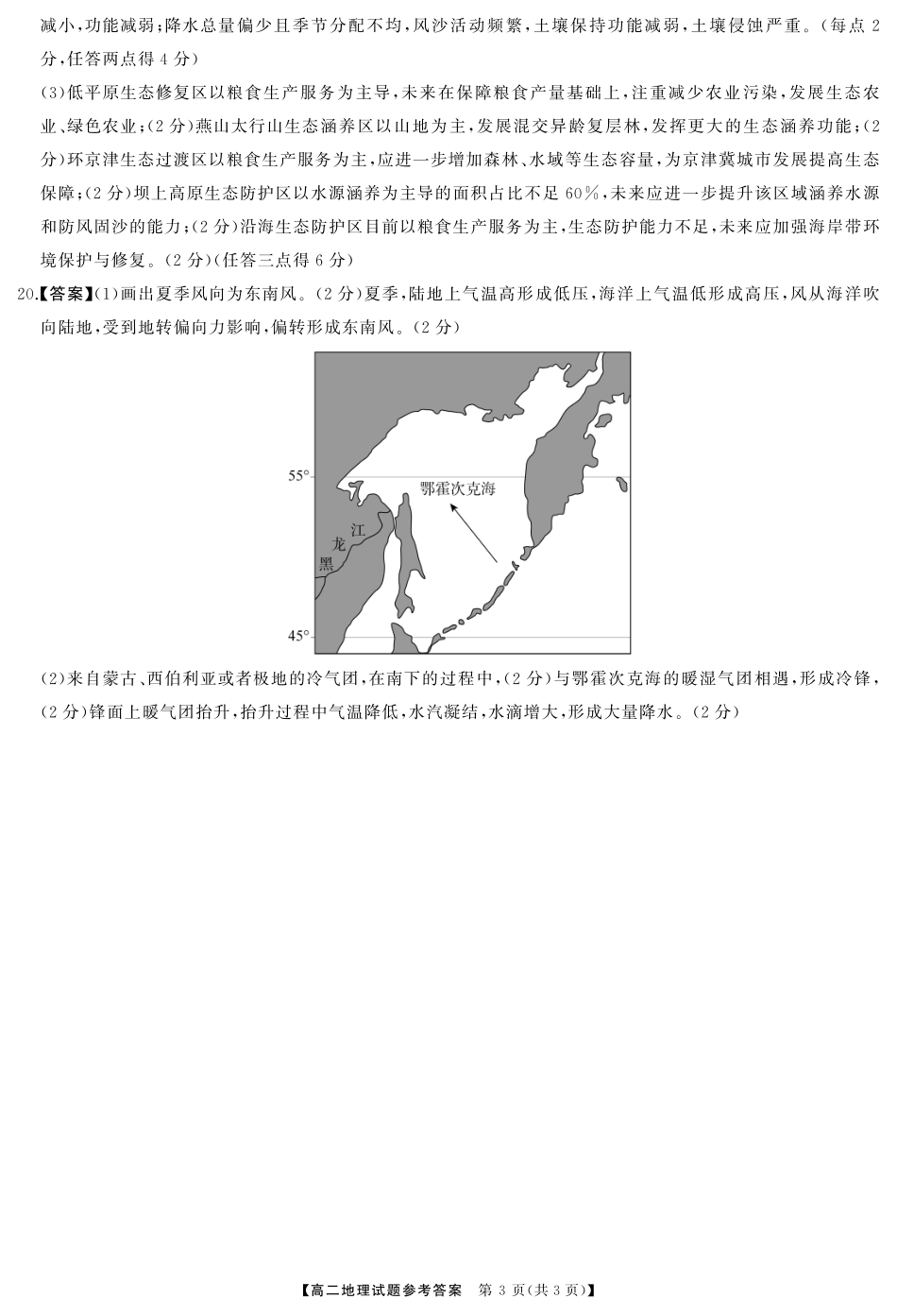 三湘名校教育联盟2023-2024年下学期高二4月期中联考地理答案.pdf_第3页