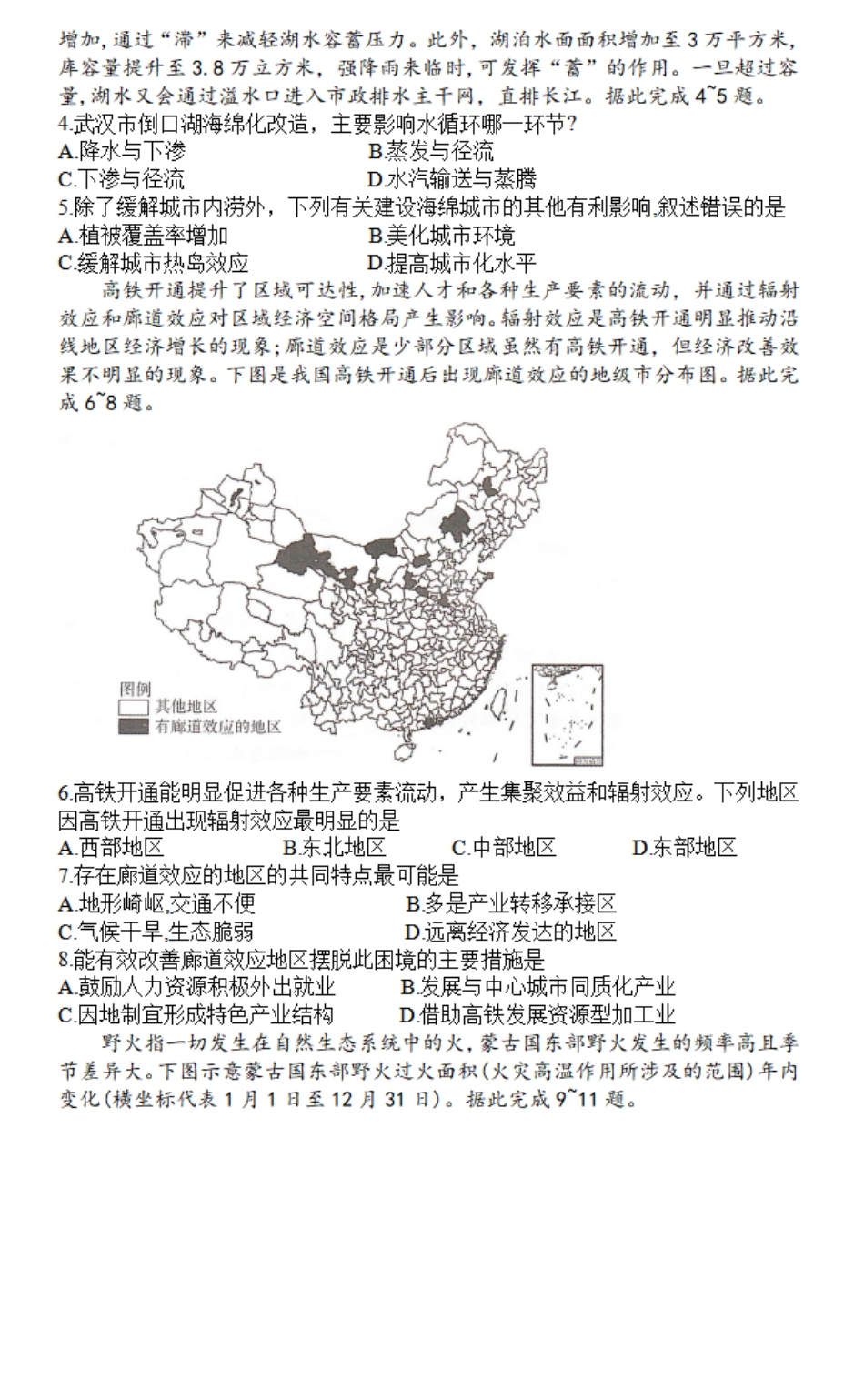 三湘名校教育联盟2023-2024年下学期高二4月期中联考地理试题.pdf_第2页