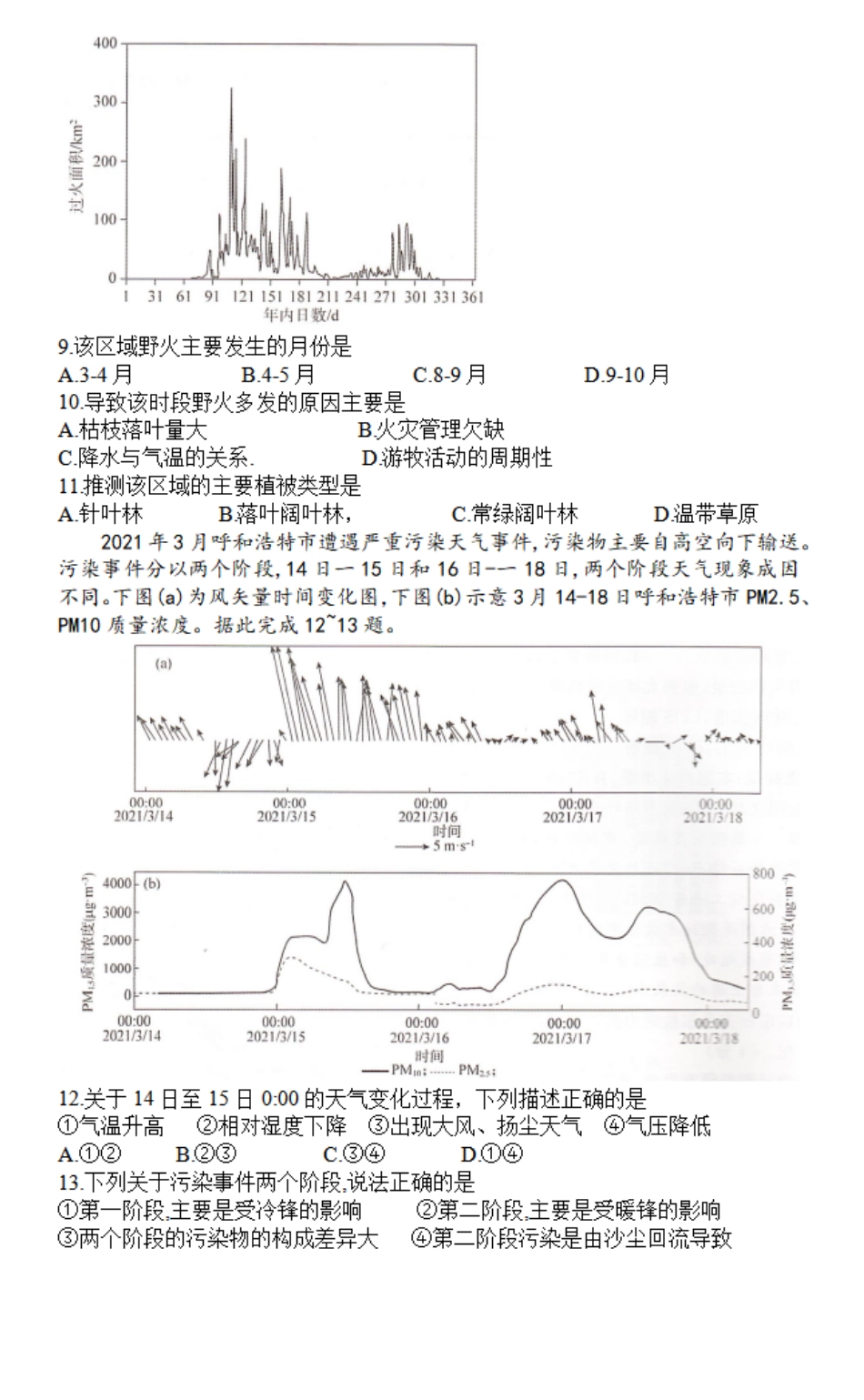 三湘名校教育联盟2023-2024年下学期高二4月期中联考地理试题.pdf_第3页