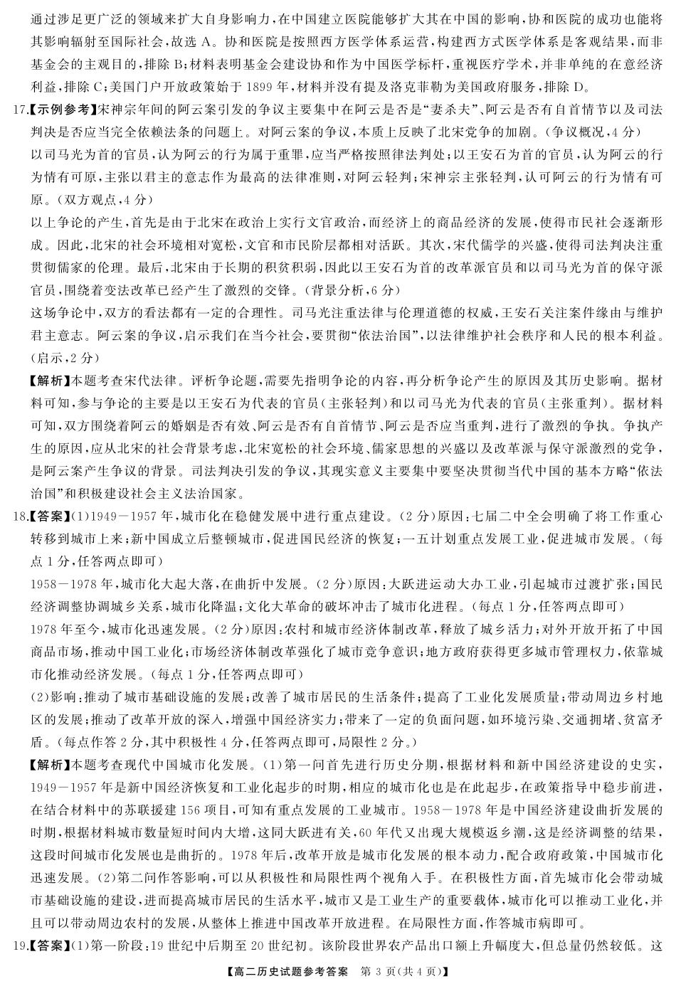 三湘名校教育联盟2023-2024年下学期高二4月期中联考历史答案.pdf_第3页