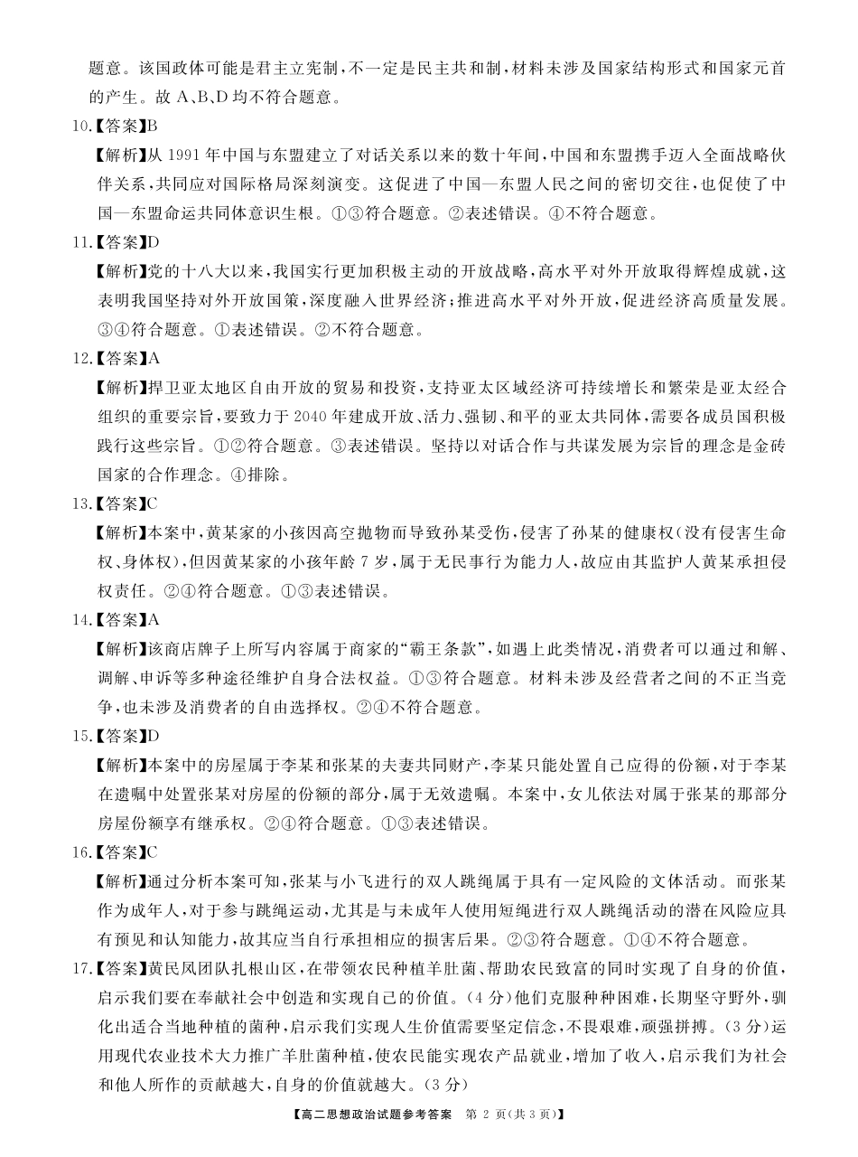 三湘名校教育联盟2023-2024年下学期高二4月期中联考政治试题答案.pdf_第2页