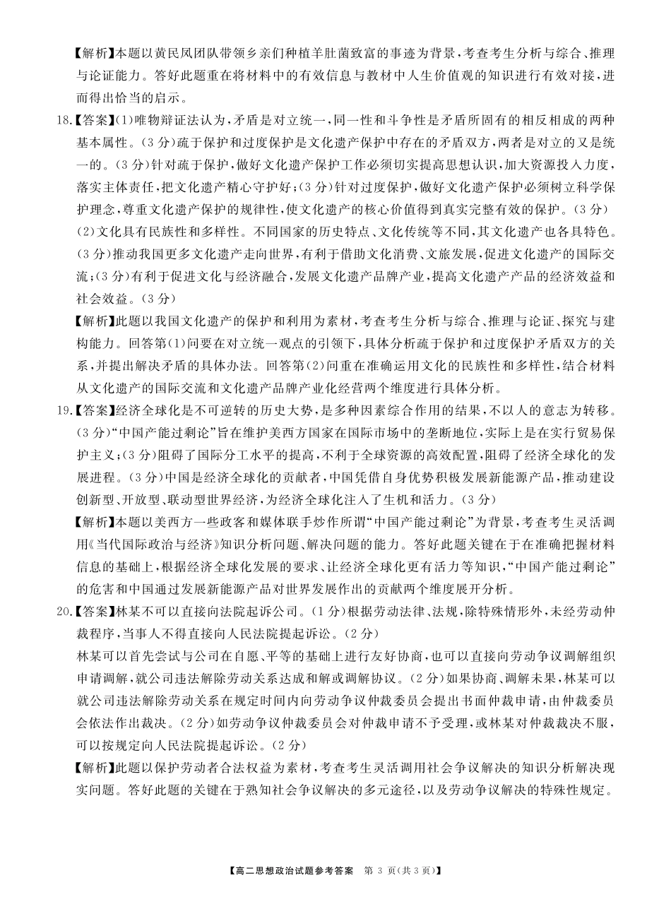 三湘名校教育联盟2023-2024年下学期高二4月期中联考政治试题答案.pdf_第3页