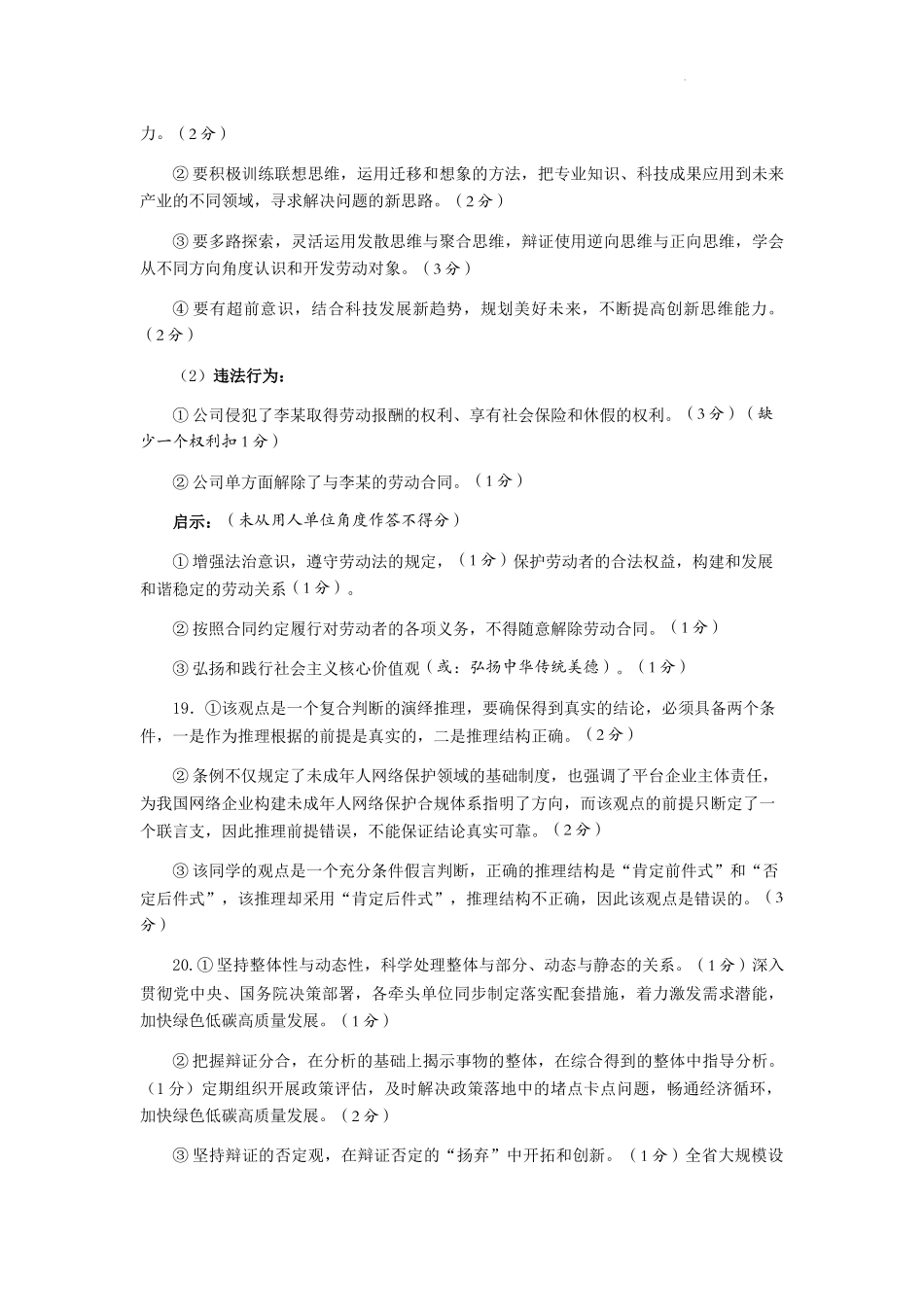 山东省菏泽市2023-2024学年高二下学期7月期末教学质量检测考试政治试卷参考答案.docx_第2页