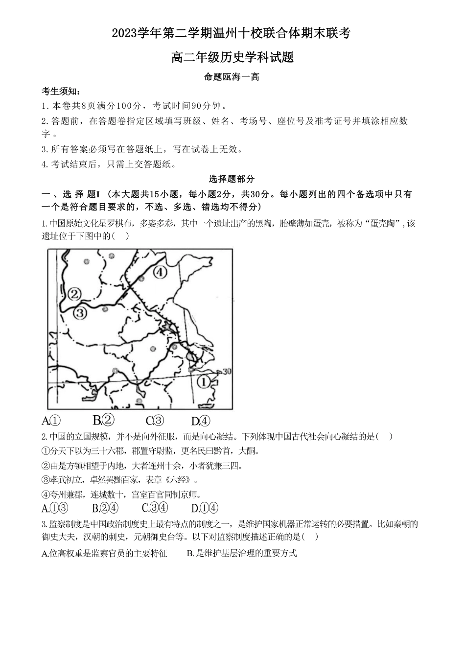 十校联合体2023-2024学年第二学期高二下学期6月期末联考历史试题答案.pdf_第1页