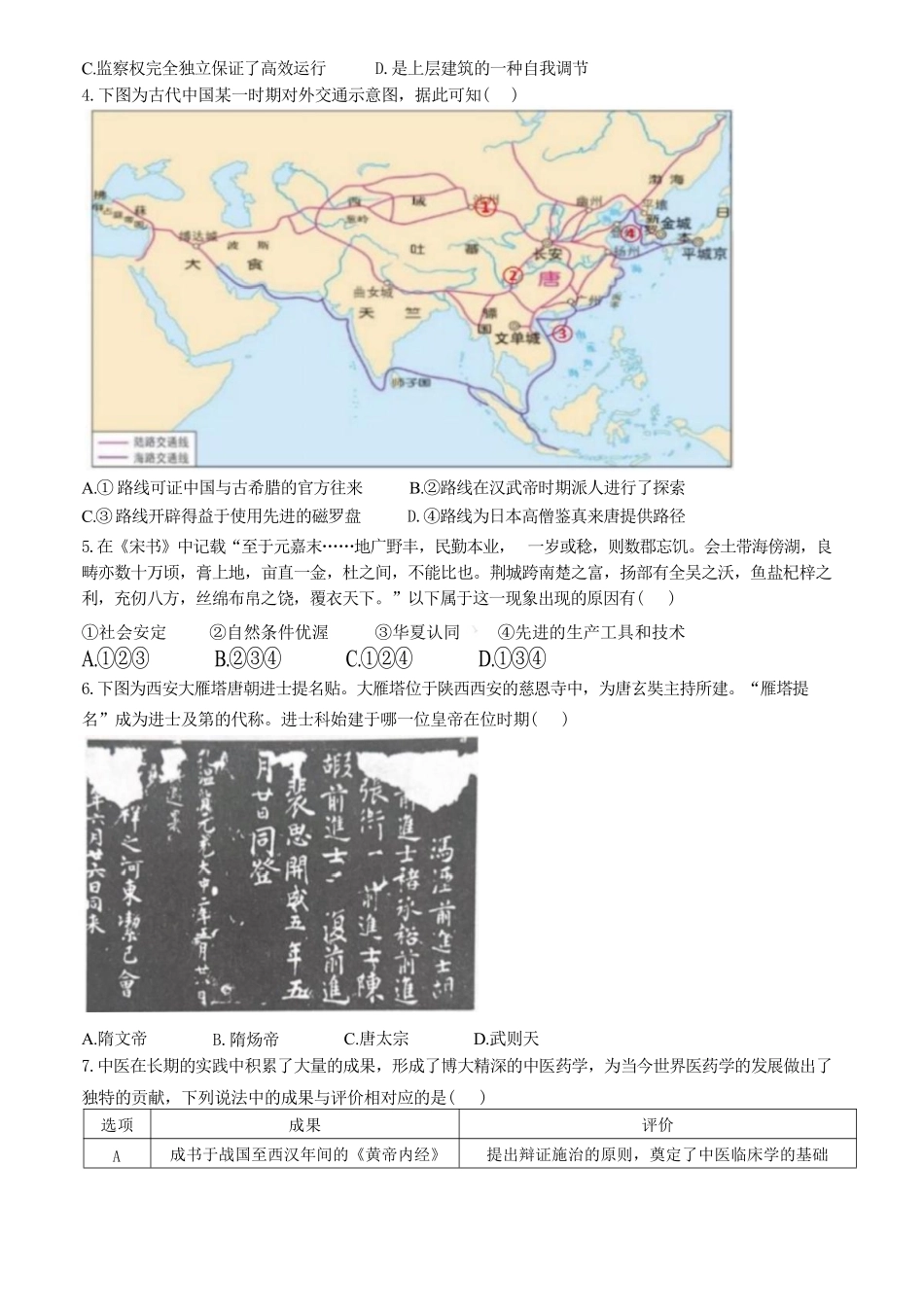 十校联合体2023-2024学年第二学期高二下学期6月期末联考历史试题答案.pdf_第2页