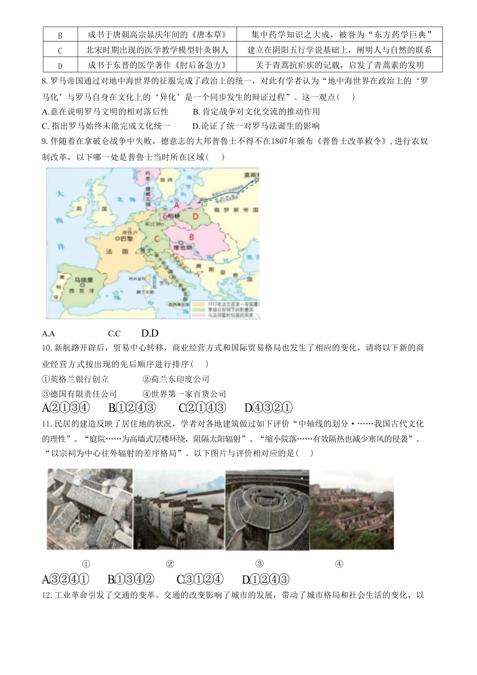 十校联合体2023-2024学年第二学期高二下学期6月期末联考历史试题答案.pdf_第3页