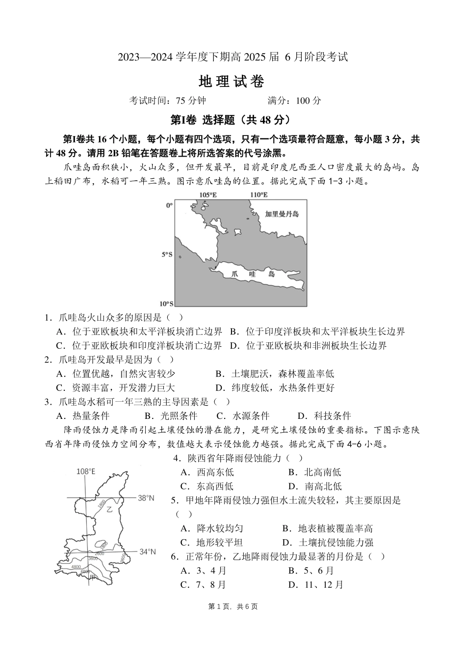 四川省成都市第七中学2023-2024学年高二下学期6月月考地理.pdf_第1页