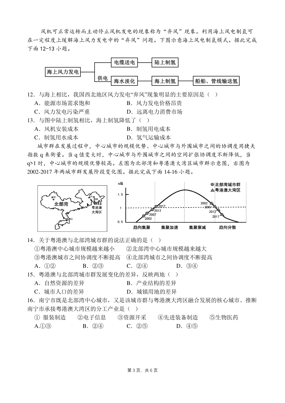 四川省成都市第七中学2023-2024学年高二下学期6月月考地理.pdf_第3页