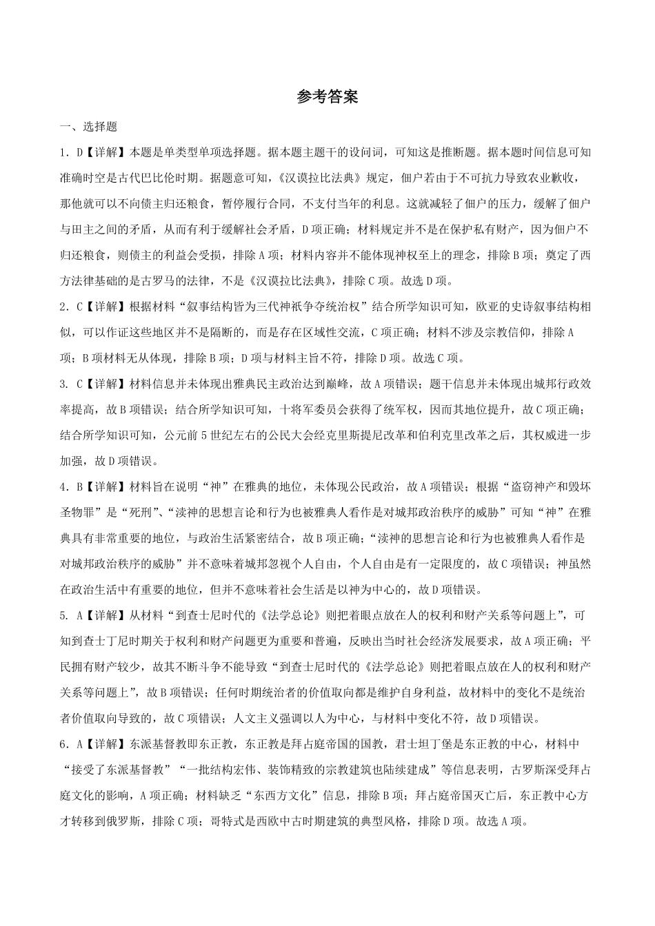 四川省成都市第七中学2023-2024学年高二下学期6月月考历史答案.pdf_第1页
