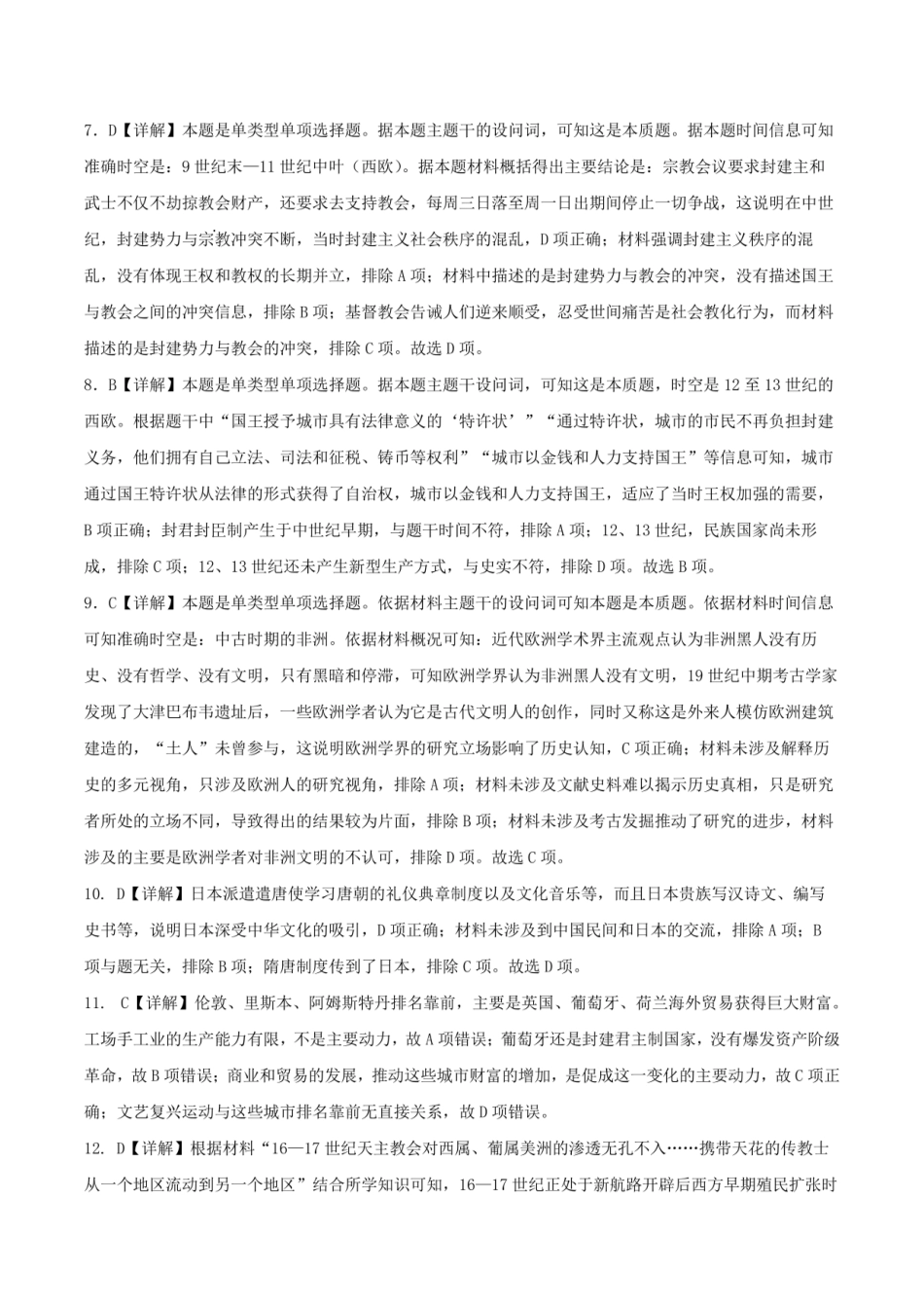 四川省成都市第七中学2023-2024学年高二下学期6月月考历史答案.pdf_第2页
