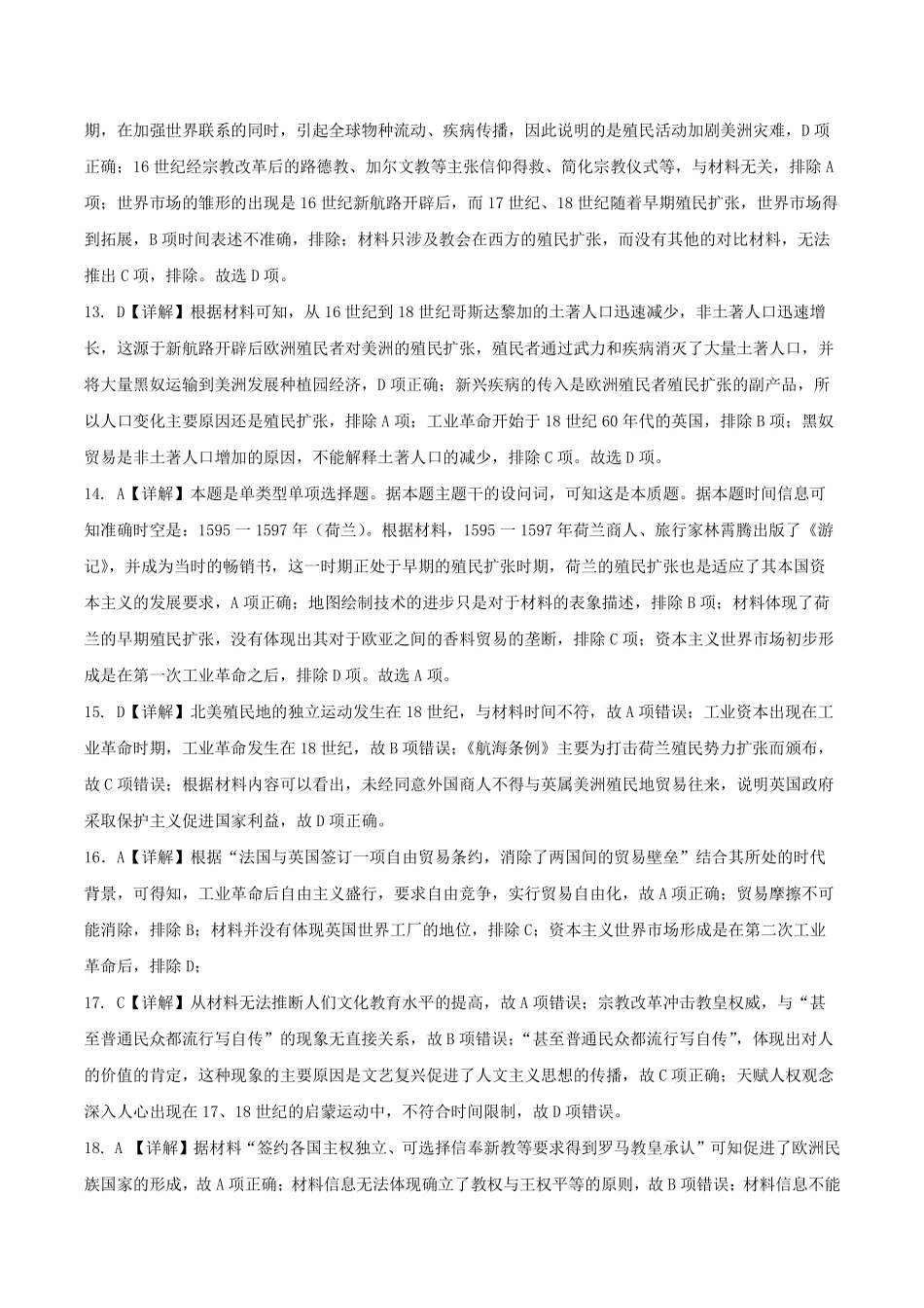 四川省成都市第七中学2023-2024学年高二下学期6月月考历史答案.pdf_第3页