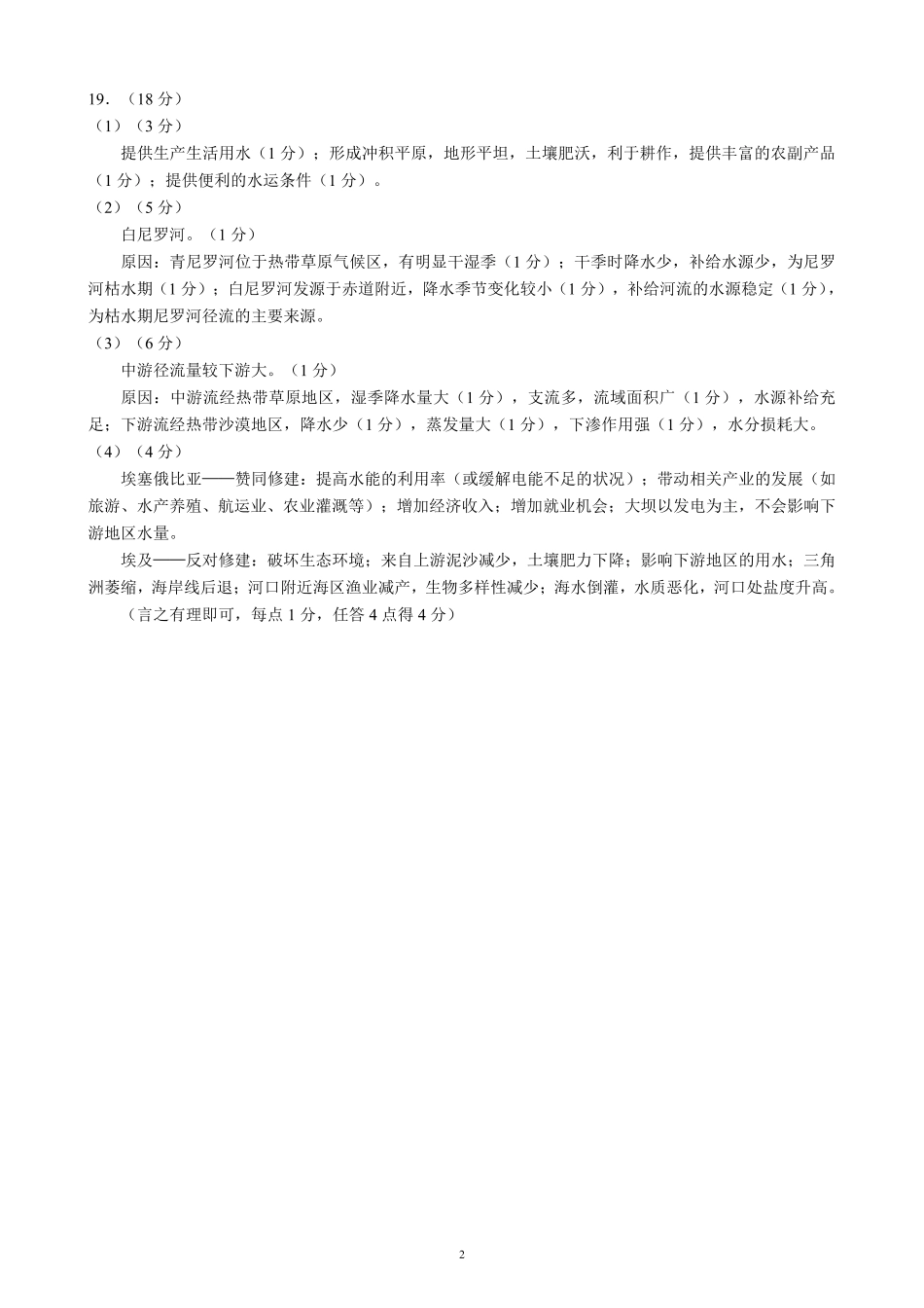 四川省成都市蓉城名校联盟2023-2024学年高二下学期期末地理答案.pdf_第2页