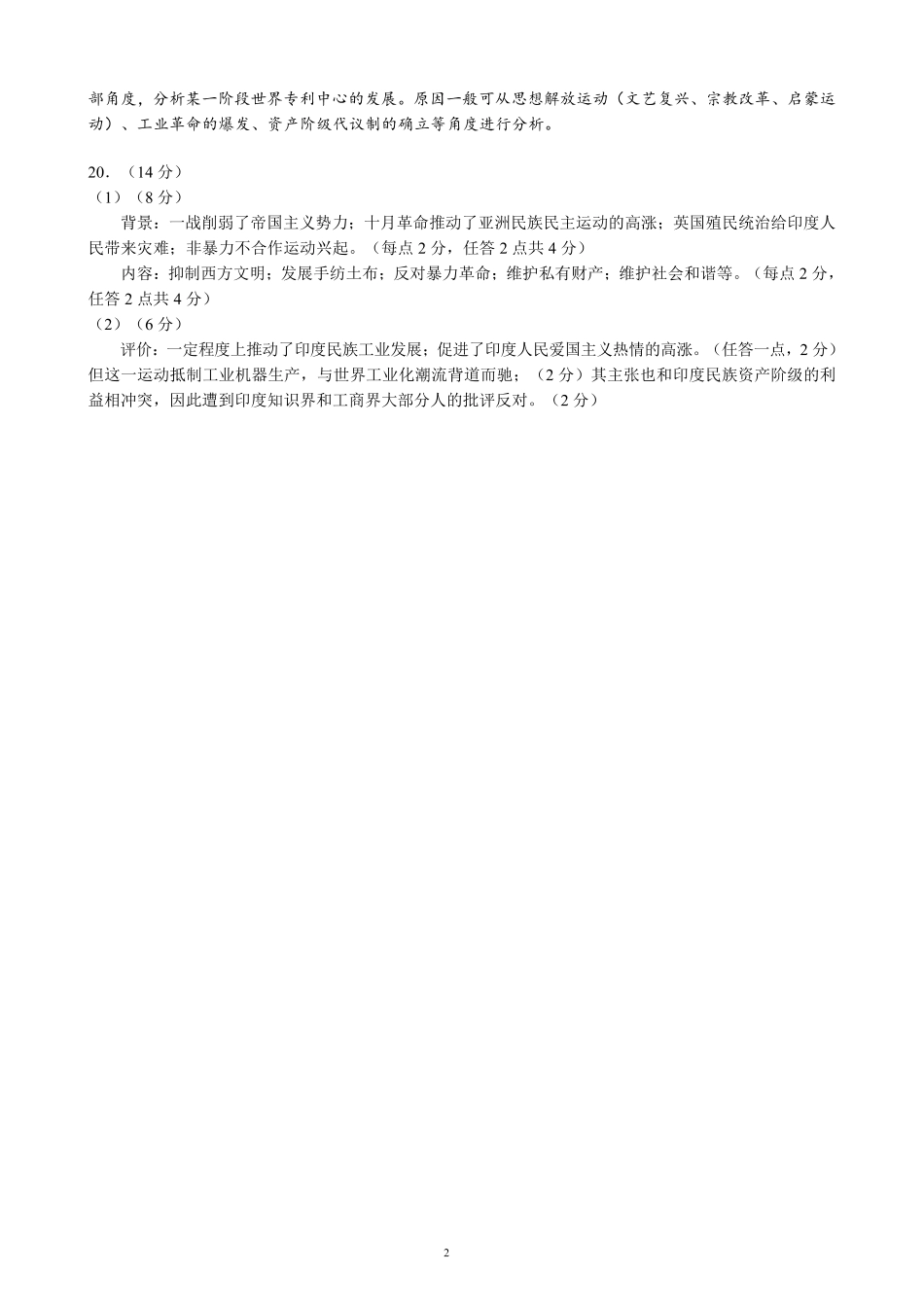 四川省成都市蓉城名校联盟2023-2024学年高二下学期期末历史答案.pdf_第2页