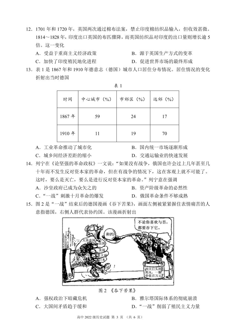 四川省成都市蓉城名校联盟2023-2024学年高二下学期期末历史试题.pdf_第3页