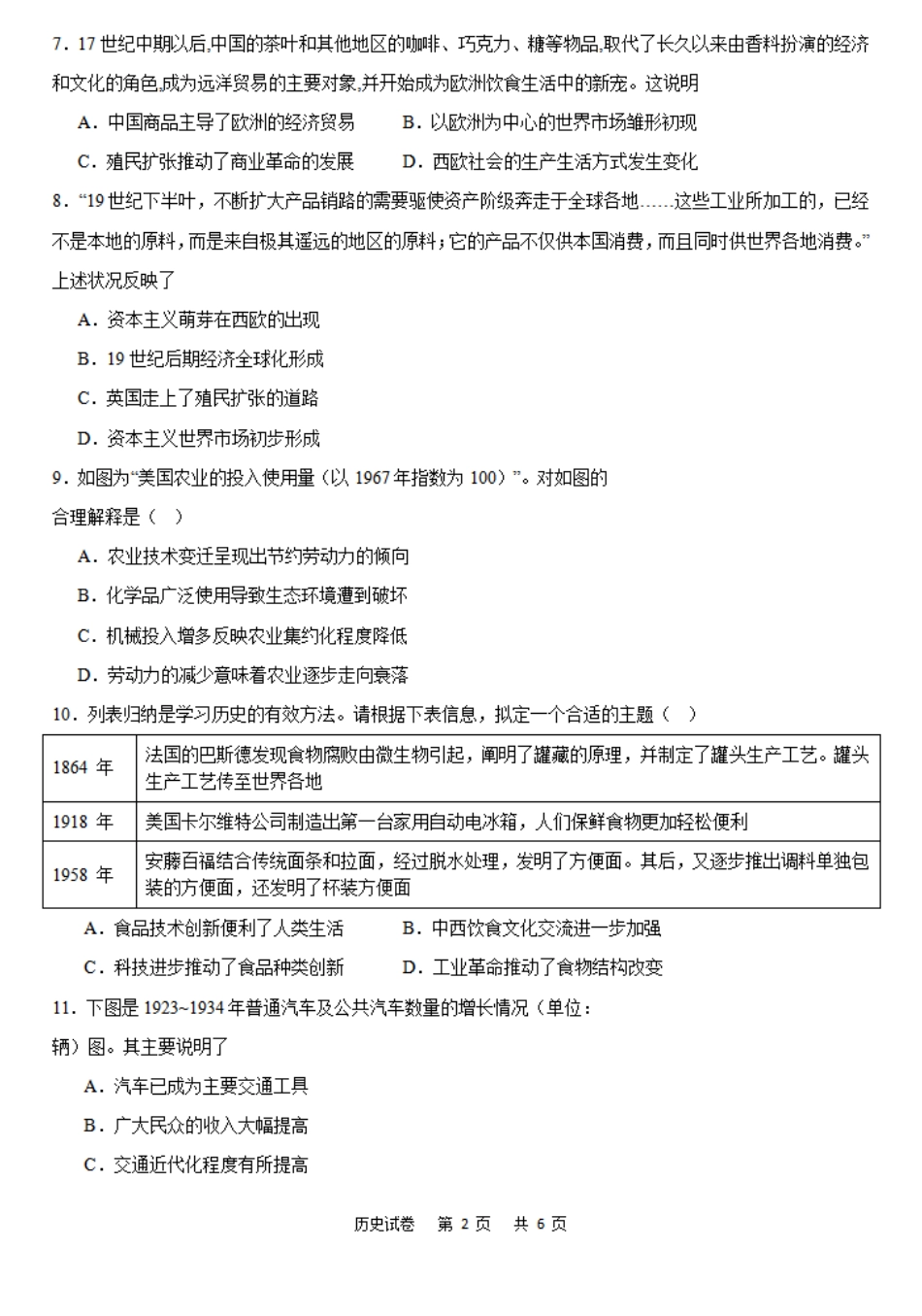 乌江新高考协作体2023-2024学年高二下学期4月月考历史试卷.pdf_第2页