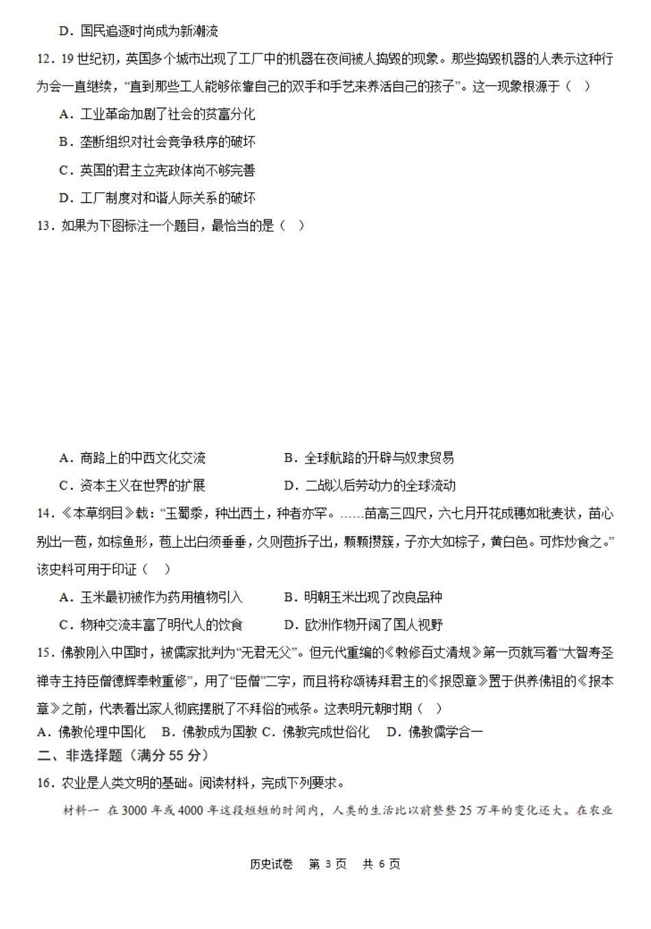 乌江新高考协作体2023-2024学年高二下学期4月月考历史试卷.pdf_第3页