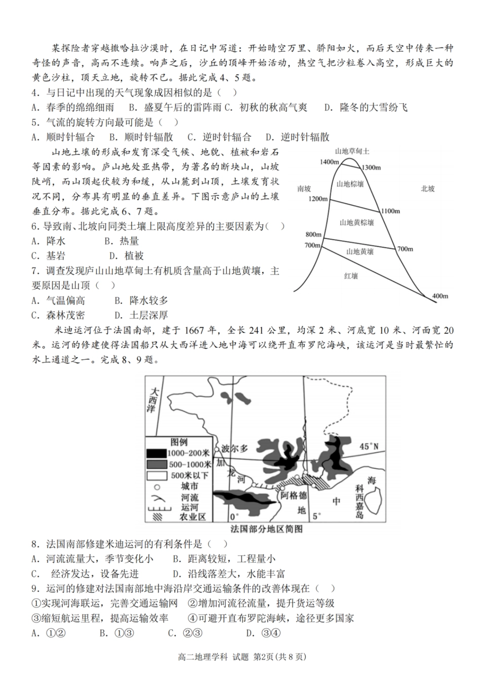 新力量联盟2023学年高二第二学期期末联考地理试题.pdf_第2页