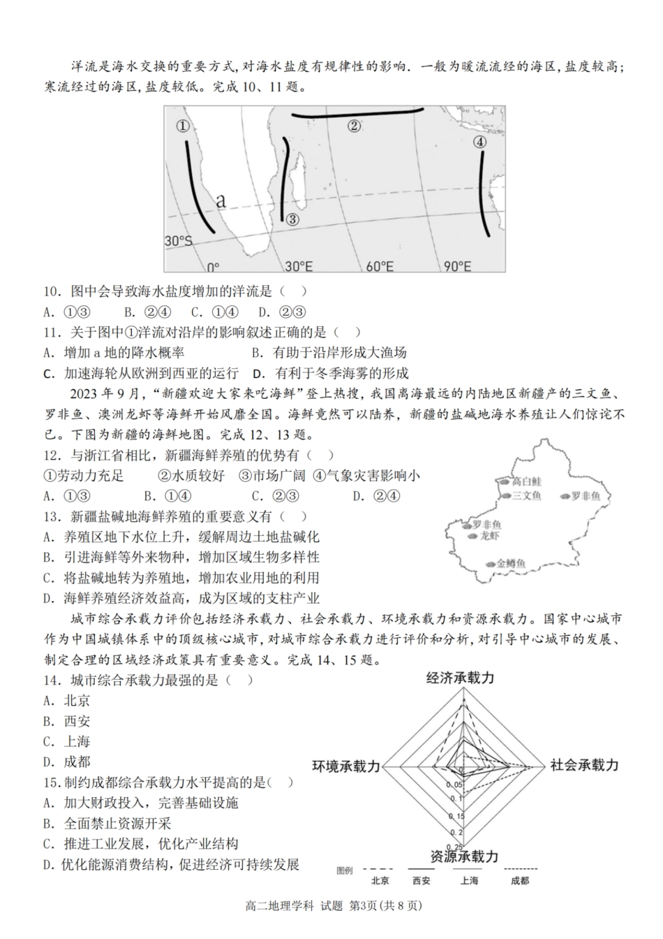 新力量联盟2023学年高二第二学期期末联考地理试题.pdf_第3页