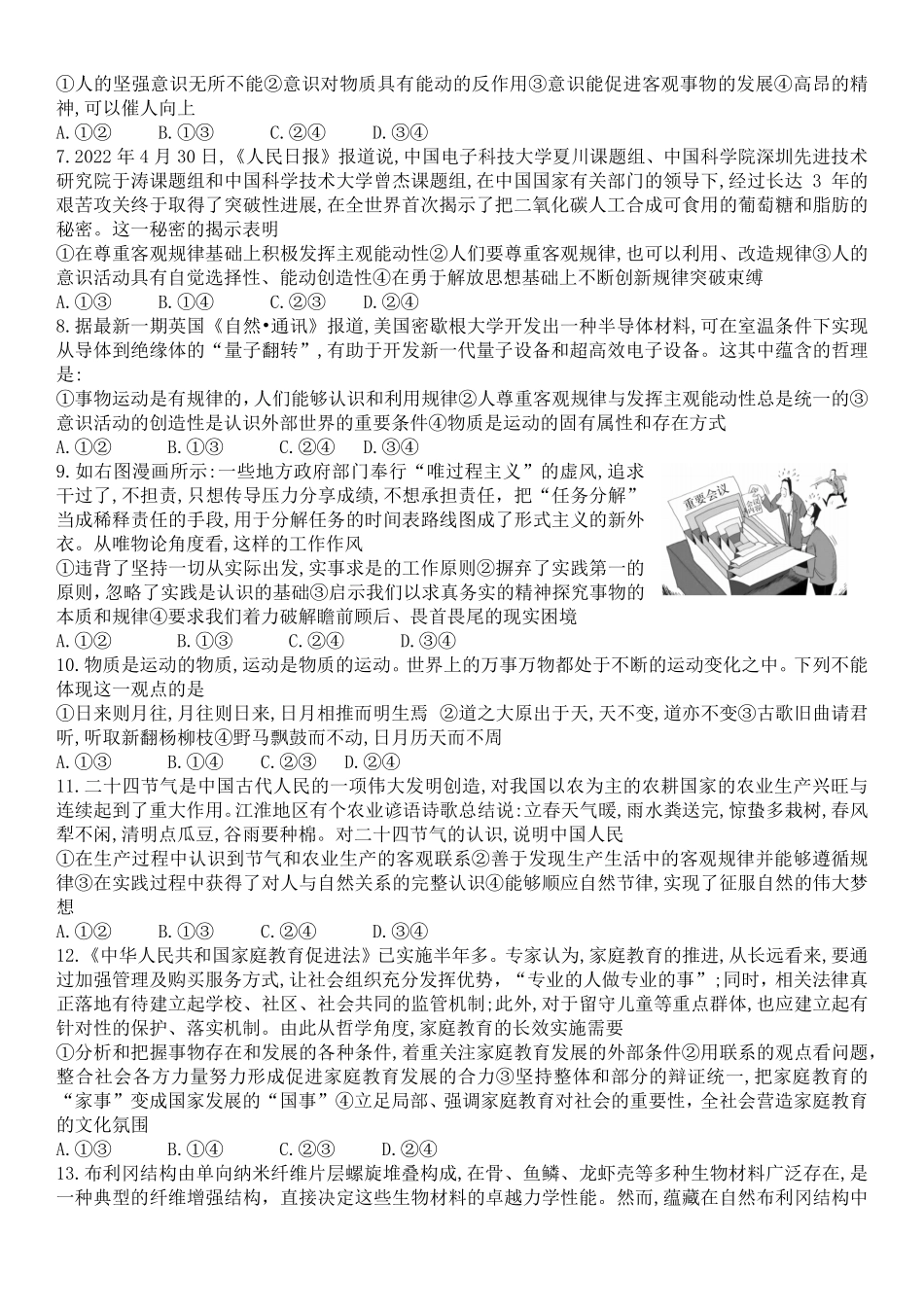 豫北名校2022-2023学年高二年级9月教学质量检测政治试题.pdf_第2页