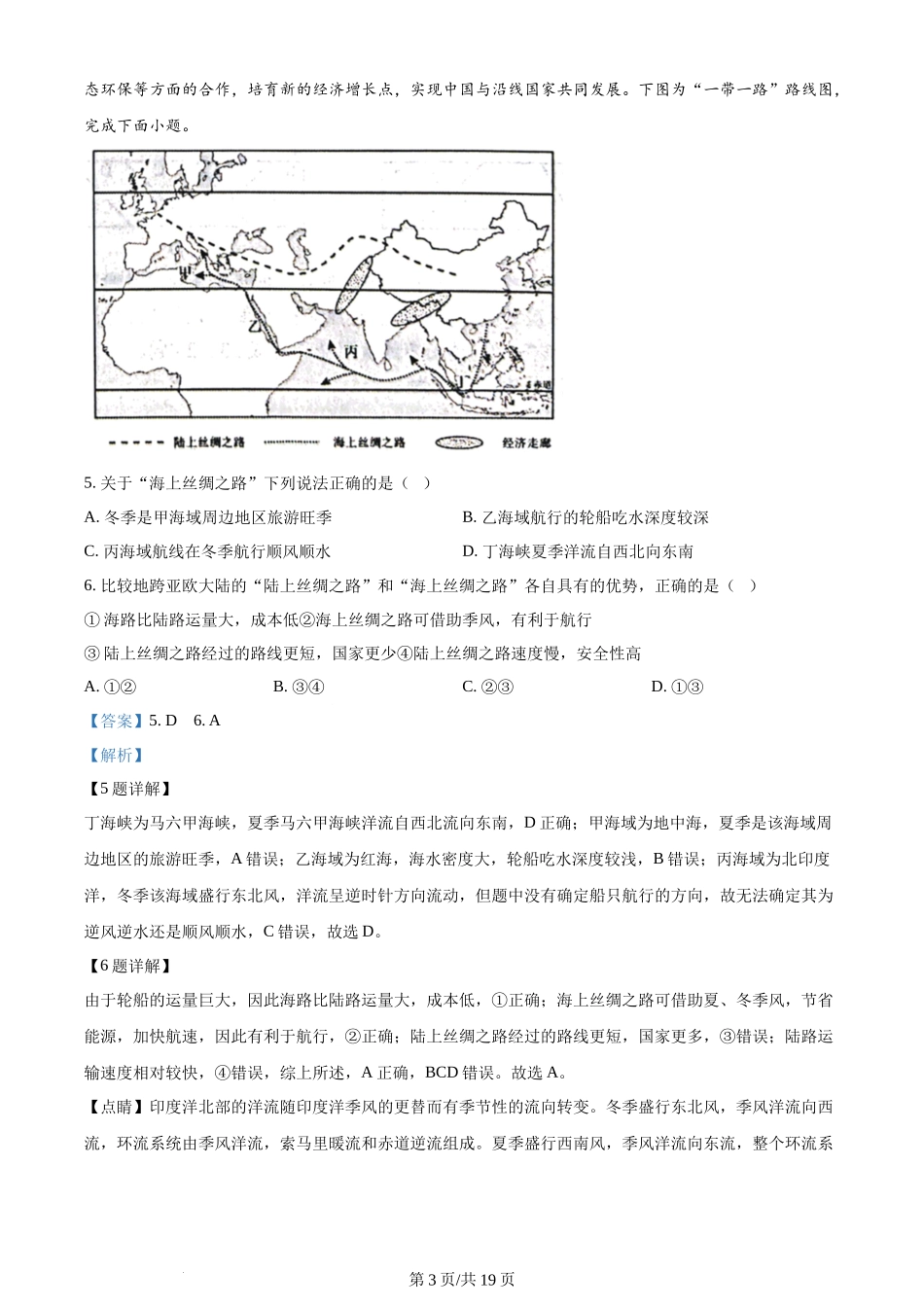浙江省杭州学军中学2023-2024学年高二下学期6月月考地理试题（解析版）.docx_第3页
