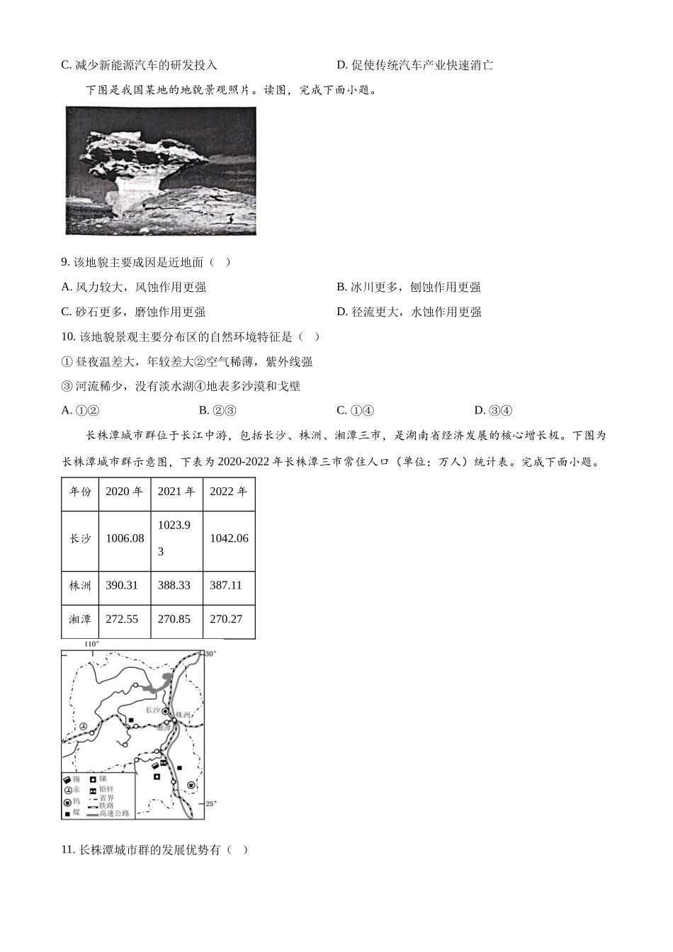 浙江省杭州学军中学2023-2024学年高二下学期6月月考地理试题（原卷版）.docx_第3页