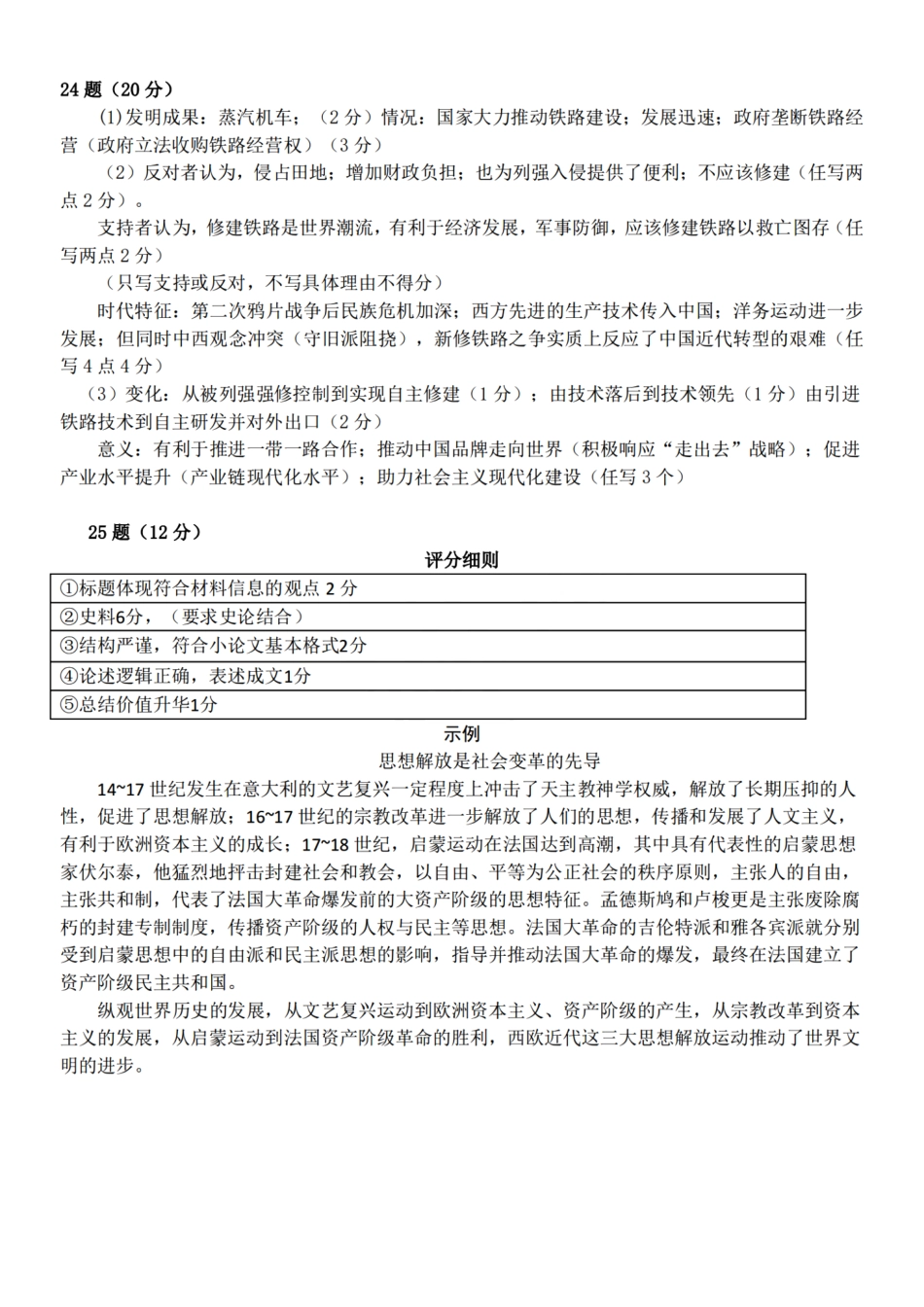 浙江省温州市温州环大罗山联盟2023学年高二第二学期期末联考历史试卷答案.pdf_第2页
