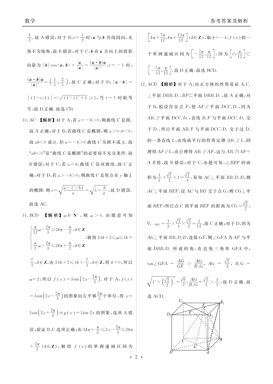 2022-2023年衡水金卷高二联考数学答案.pdf_第2页