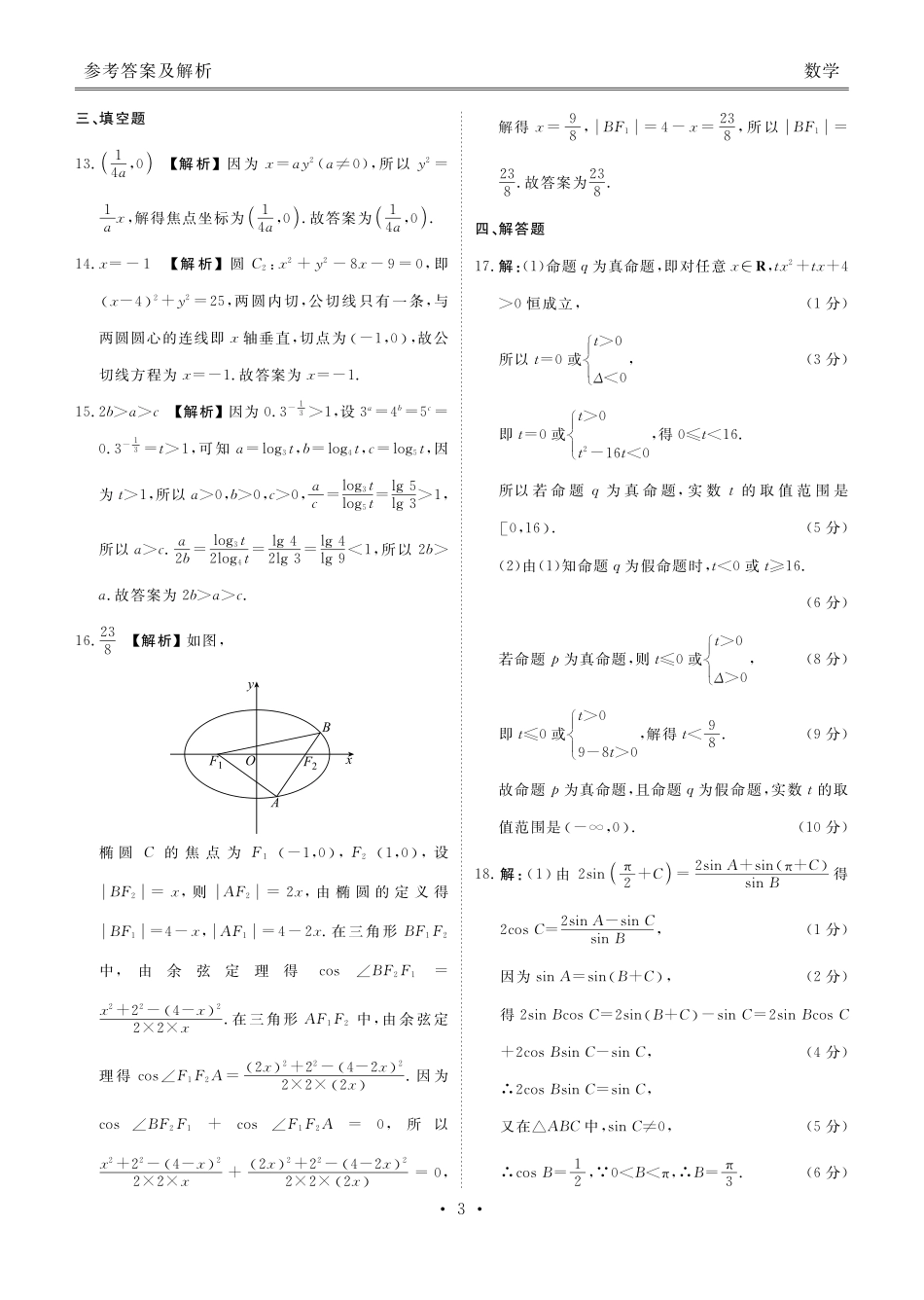 2022-2023年衡水金卷高二联考数学答案.pdf_第3页
