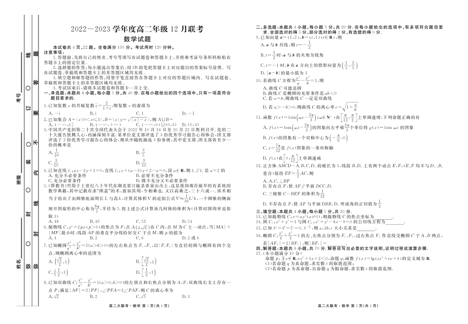2022-2023年衡水金卷高二联考数学试卷.pdf_第1页