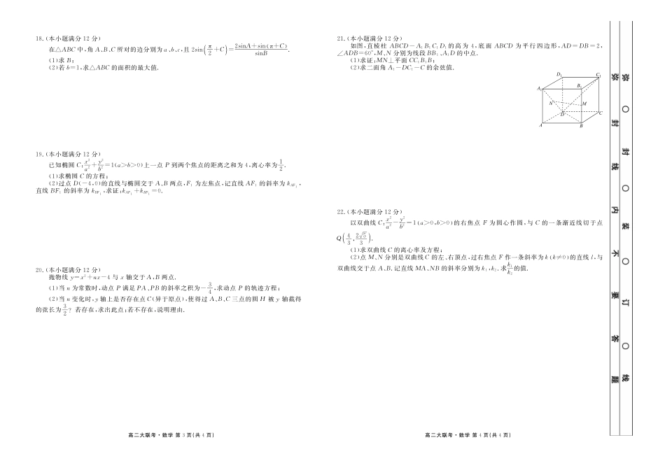 2022-2023年衡水金卷高二联考数学试卷.pdf_第2页