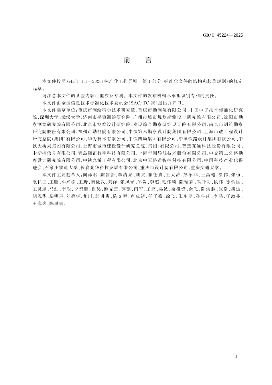 GBT45224-2025 智慧城市 城市交通基础设施智能监测技术要求高清版.pdf_第3页