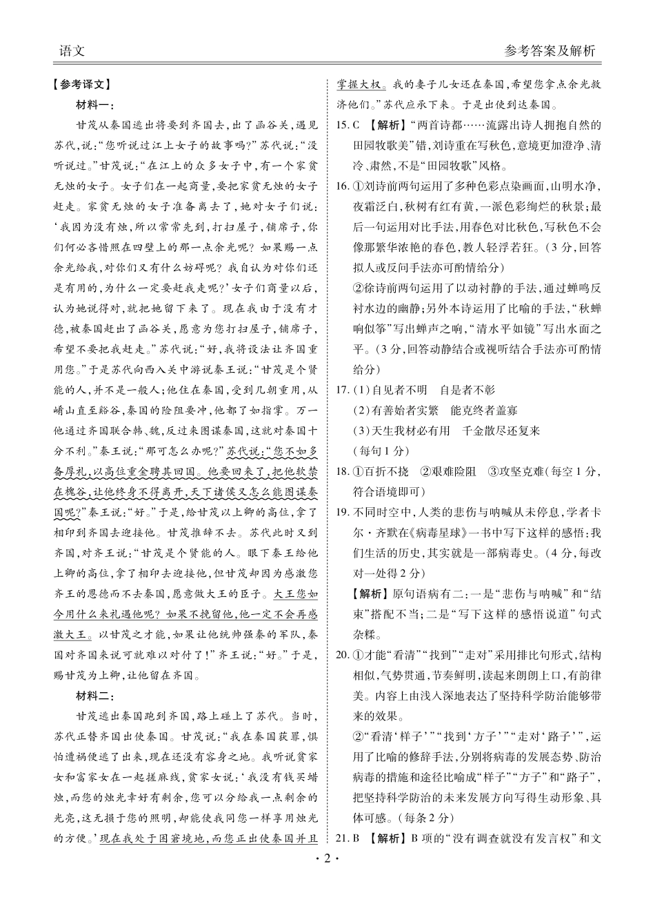2022-2023年衡水金卷高二联考语文答案.pdf_第2页