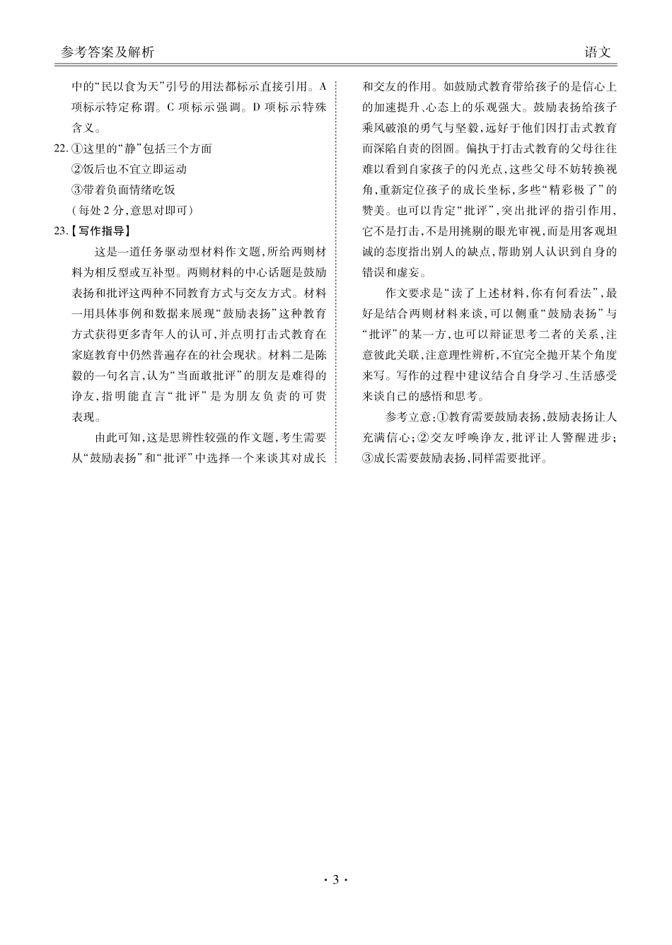 2022-2023年衡水金卷高二联考语文答案.pdf_第3页