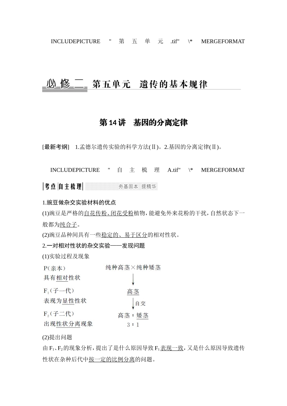 衡水中学2020届一轮复习生物用书必修二.doc_第1页