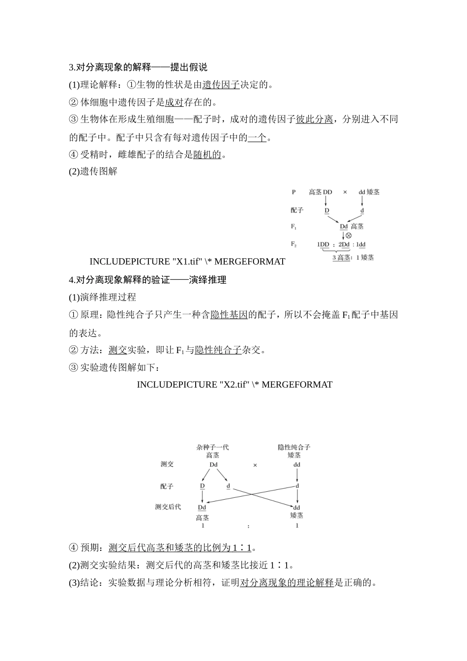 衡水中学2020届一轮复习生物用书必修二.doc_第2页