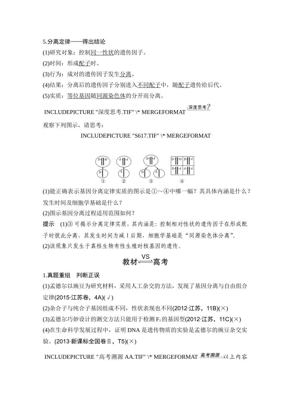 衡水中学2020届一轮复习生物用书必修二.doc_第3页