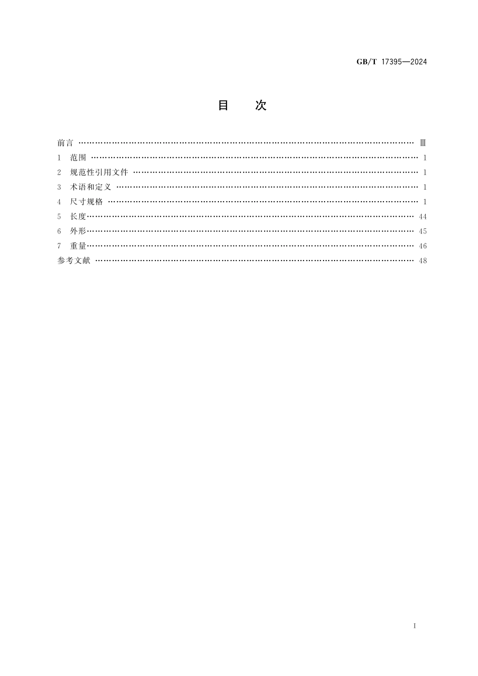 GBT17395-2024 钢管尺寸、外形、重量及允许偏差高清版.pdf_第2页